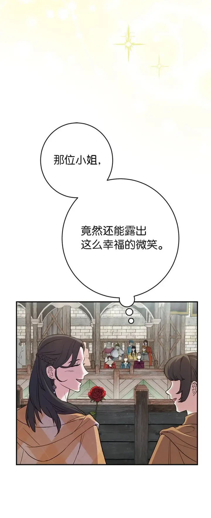《错把结婚当交易，却意外的甜蜜？》38 出乎意料的骑士图87