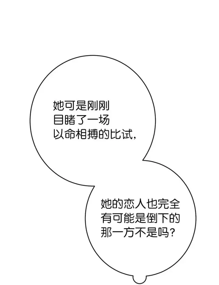 《错把结婚当交易，却意外的甜蜜？》38 出乎意料的骑士图88
