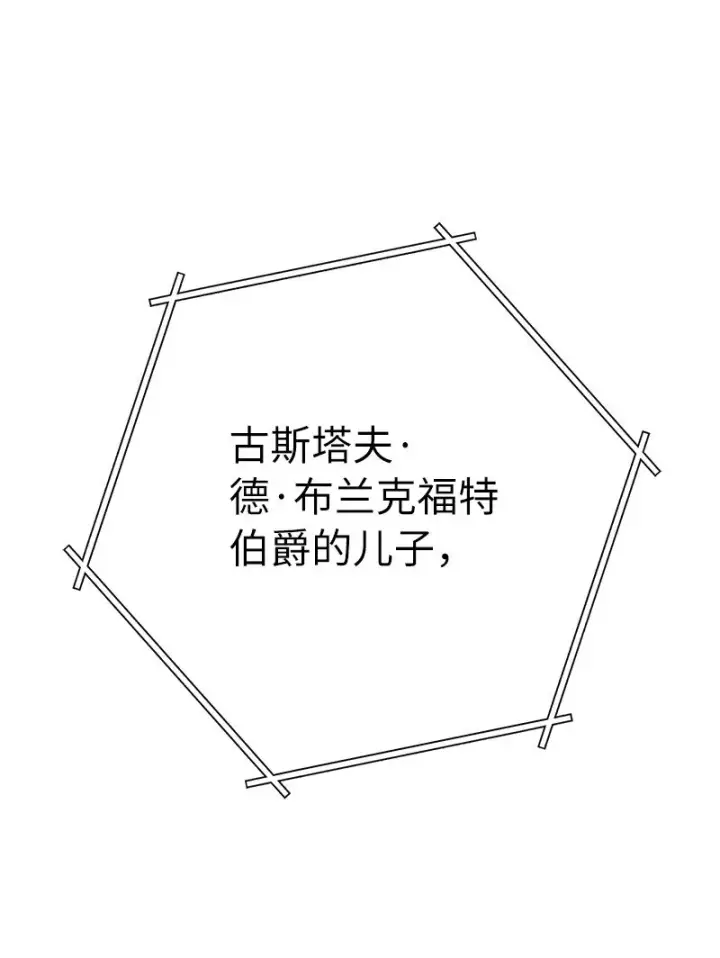 《错把结婚当交易，却意外的甜蜜？》38 出乎意料的骑士图91