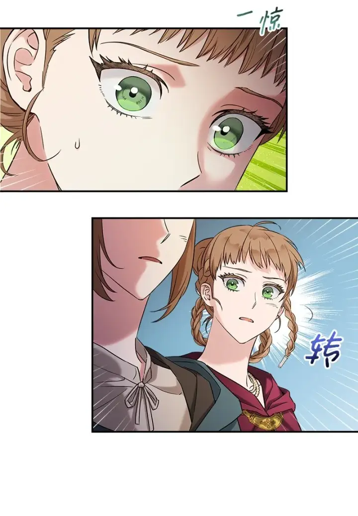 《错把结婚当交易，却意外的甜蜜？》38 出乎意料的骑士图92