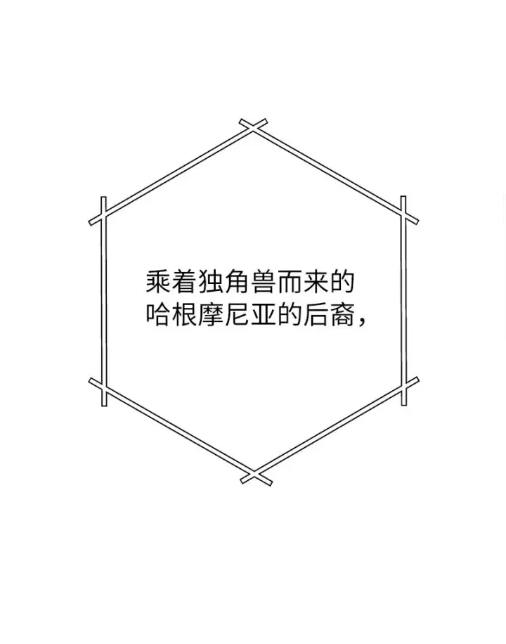 《错把结婚当交易，却意外的甜蜜？》38 出乎意料的骑士图93