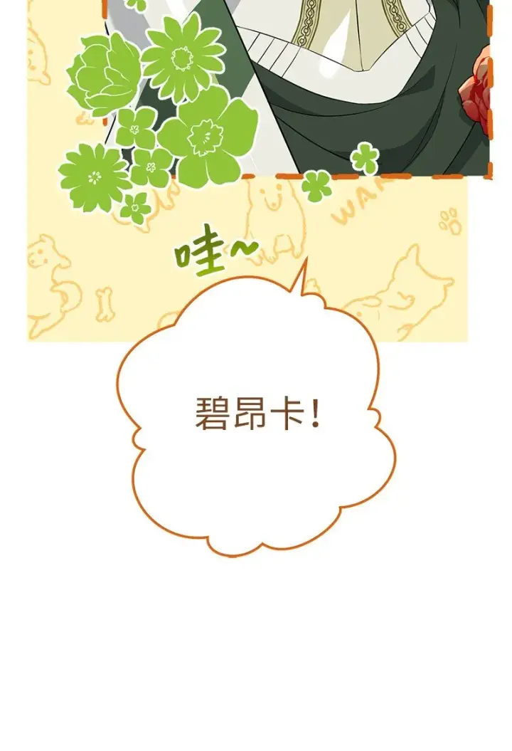 《错把结婚当交易，却意外的甜蜜？》38 出乎意料的骑士图99