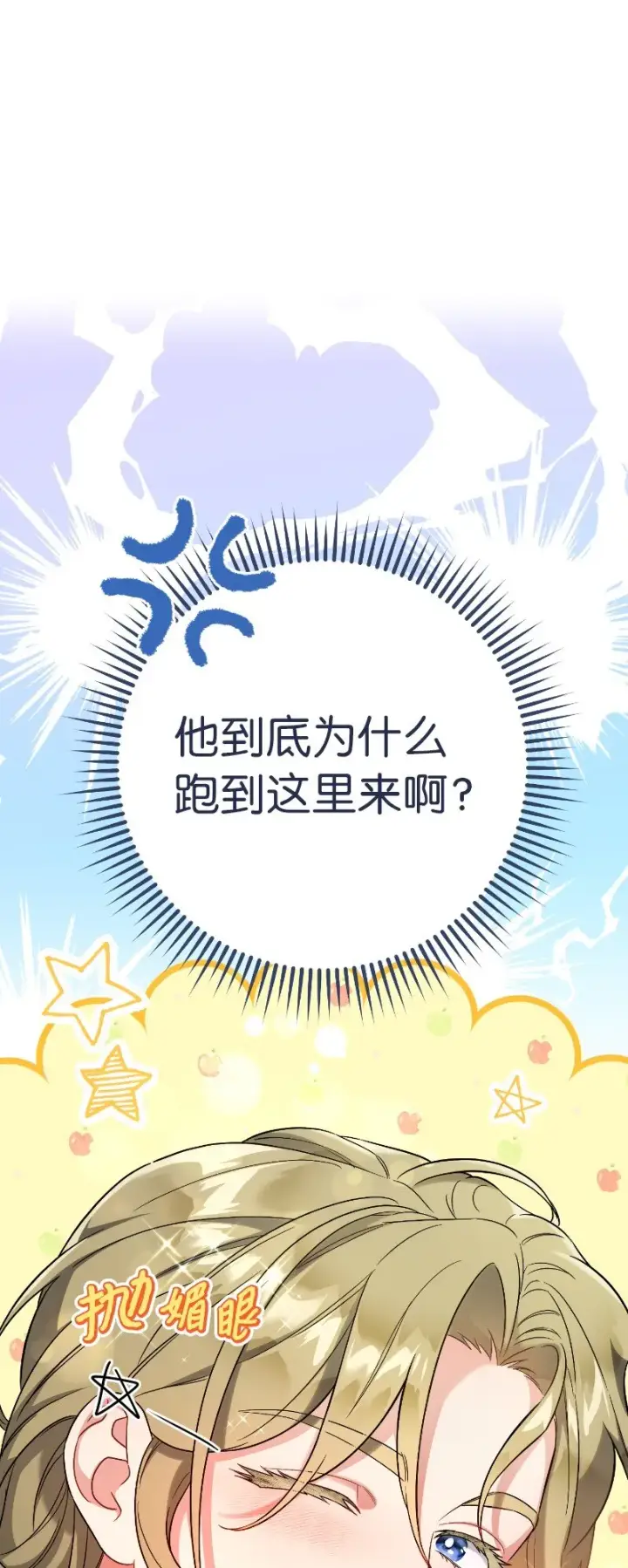 《错把结婚当交易，却意外的甜蜜？》39 骑士的玫瑰图112