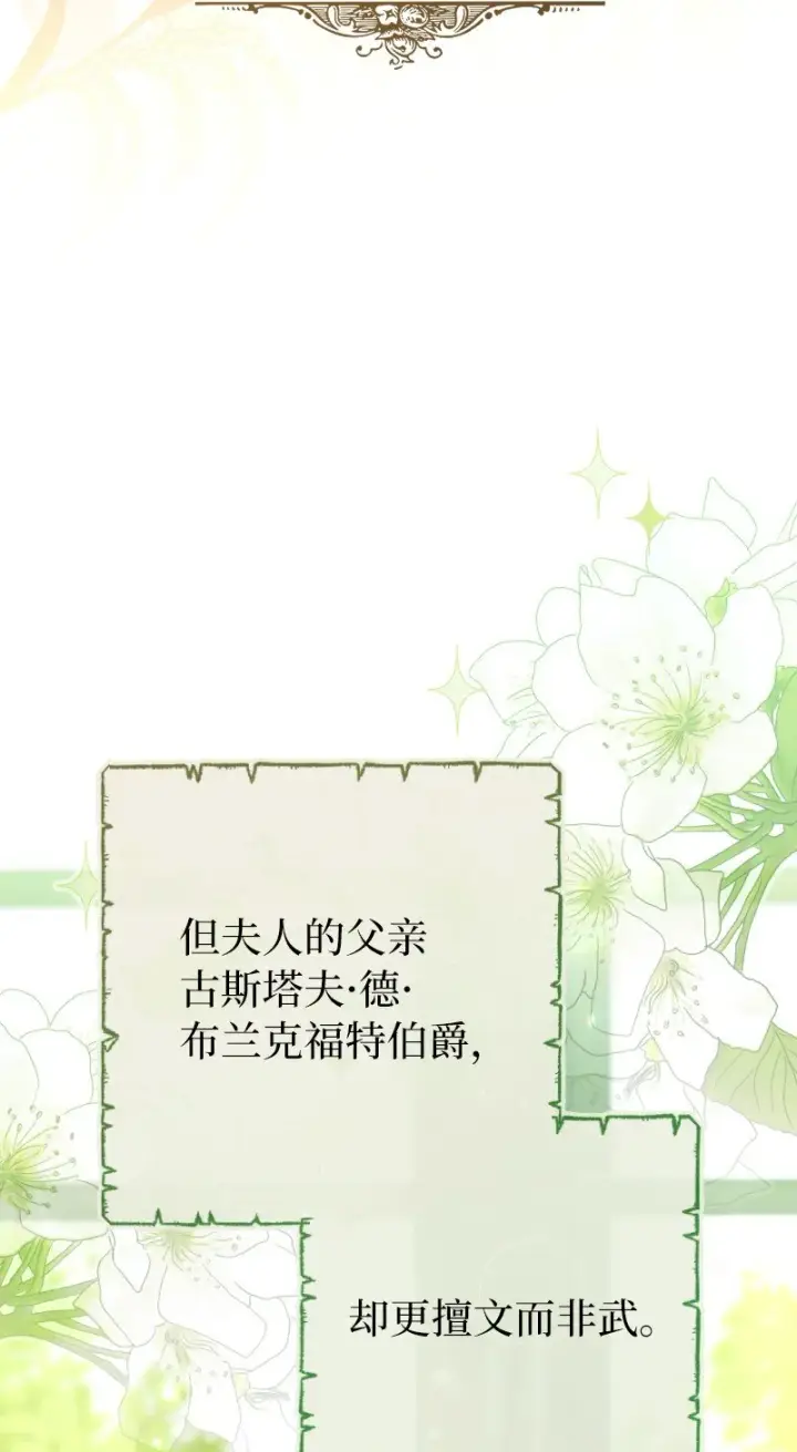 《错把结婚当交易，却意外的甜蜜？》39 骑士的玫瑰图3