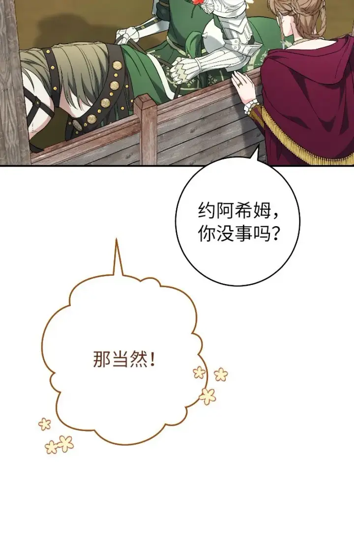 《错把结婚当交易，却意外的甜蜜？》39 骑士的玫瑰图31