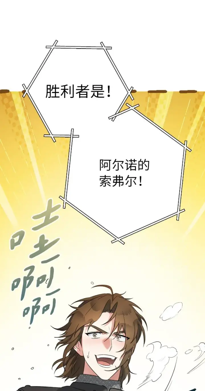 《错把结婚当交易，却意外的甜蜜？》39 骑士的玫瑰图51