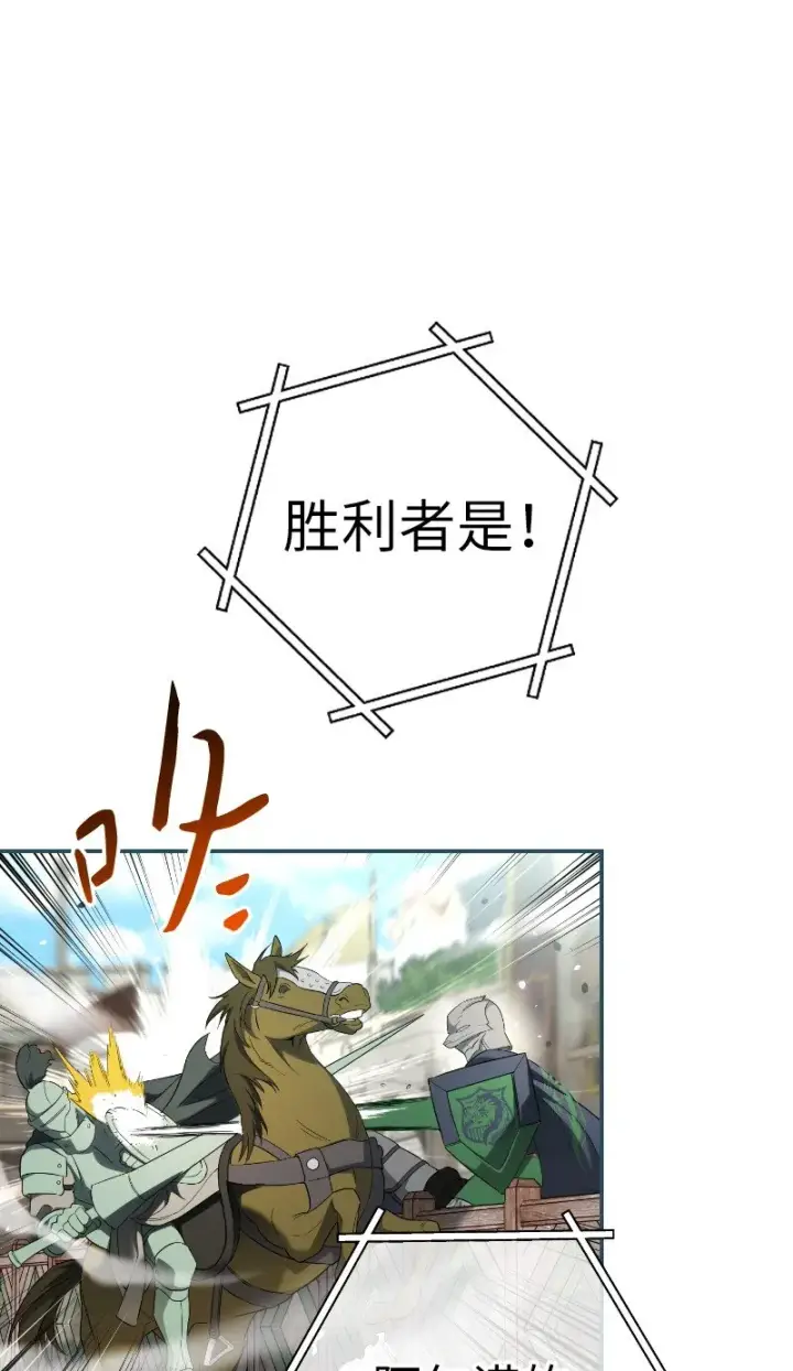 《错把结婚当交易，却意外的甜蜜？》39 骑士的玫瑰图54