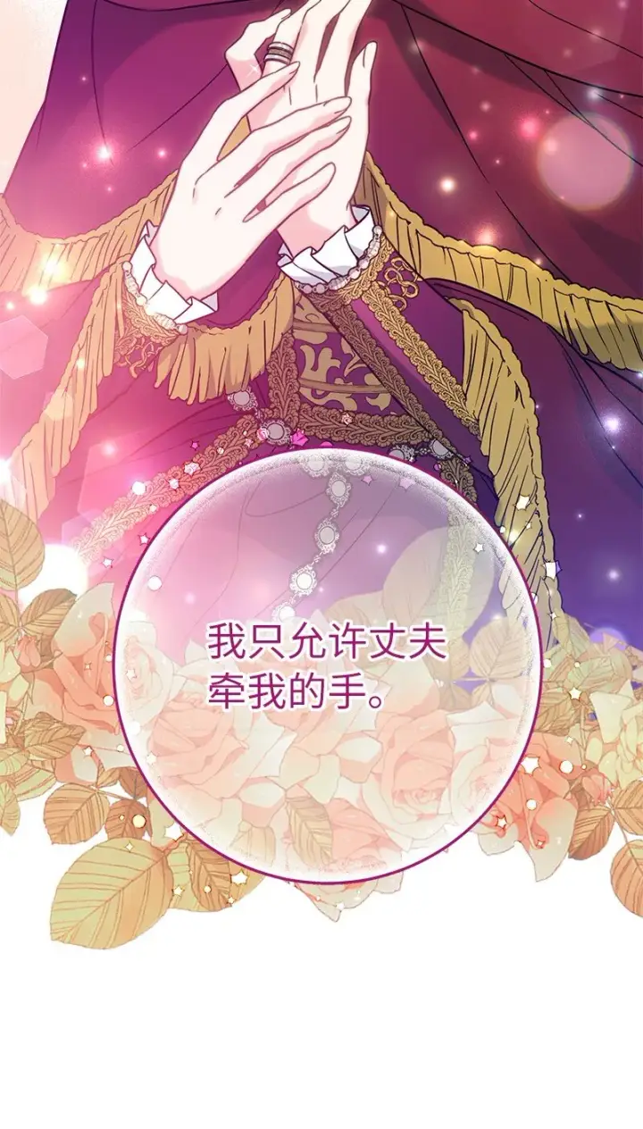 《错把结婚当交易，却意外的甜蜜？》40 闲言碎语图102
