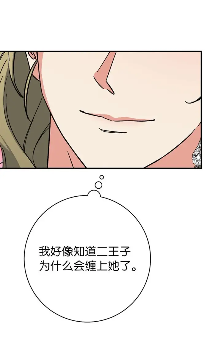 《错把结婚当交易，却意外的甜蜜？》40 闲言碎语图104