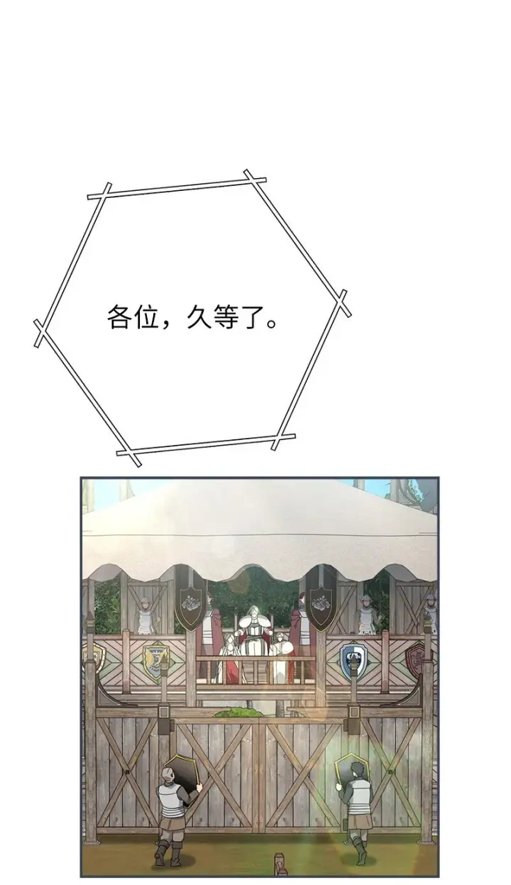 《错把结婚当交易，却意外的甜蜜？》40 闲言碎语图108