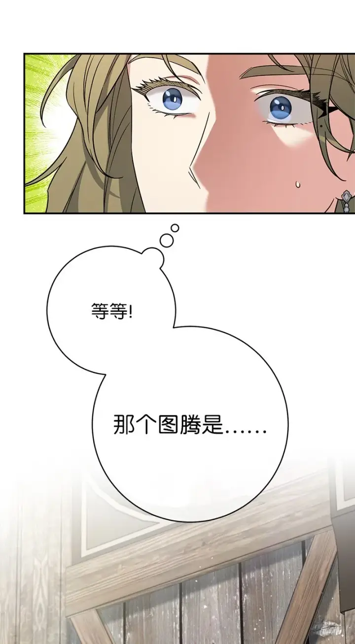 《错把结婚当交易，却意外的甜蜜？》40 闲言碎语图110