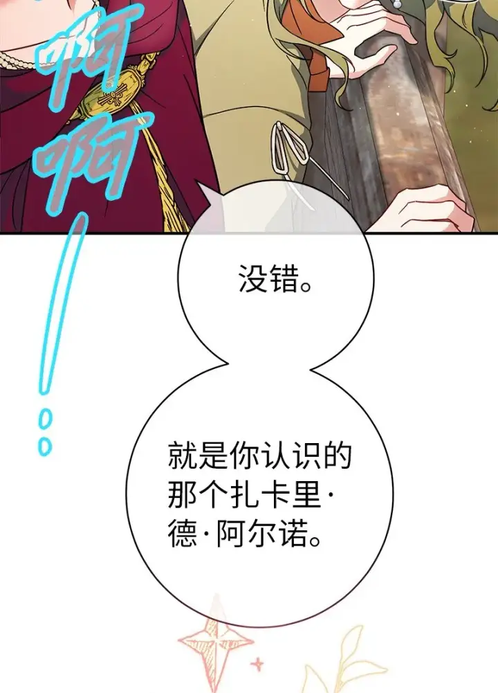 《错把结婚当交易，却意外的甜蜜？》40 闲言碎语图117