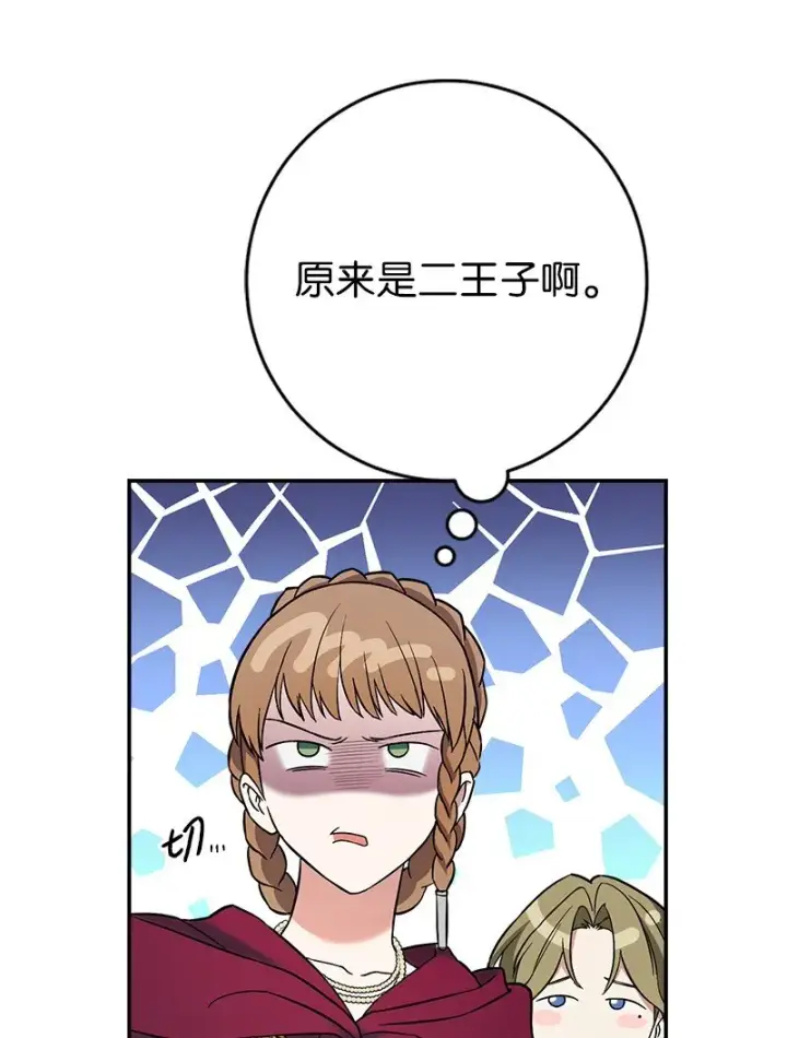 《错把结婚当交易，却意外的甜蜜？》40 闲言碎语图15