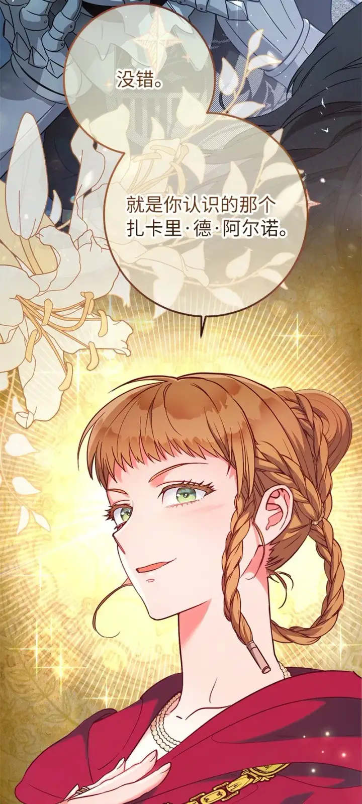《错把结婚当交易，却意外的甜蜜？》41 都听你的图2
