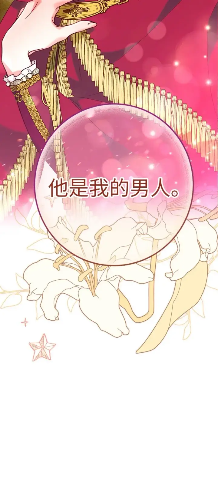《错把结婚当交易，却意外的甜蜜？》41 都听你的图3