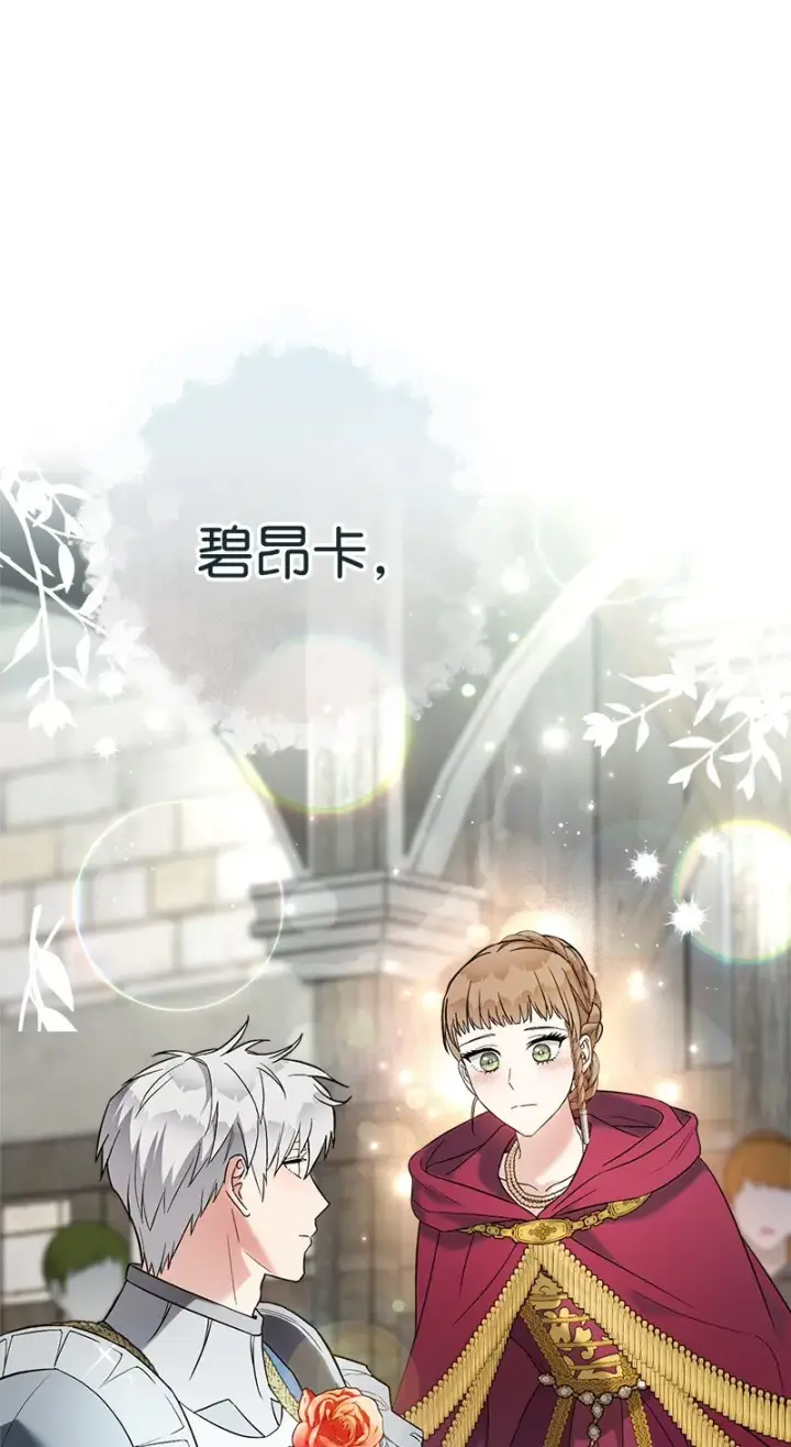 《错把结婚当交易，却意外的甜蜜？》41 都听你的图43