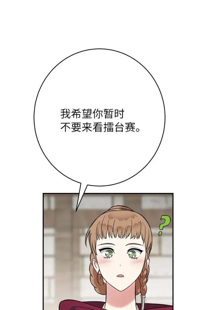 《错把结婚当交易，却意外的甜蜜？》41 都听你的图50
