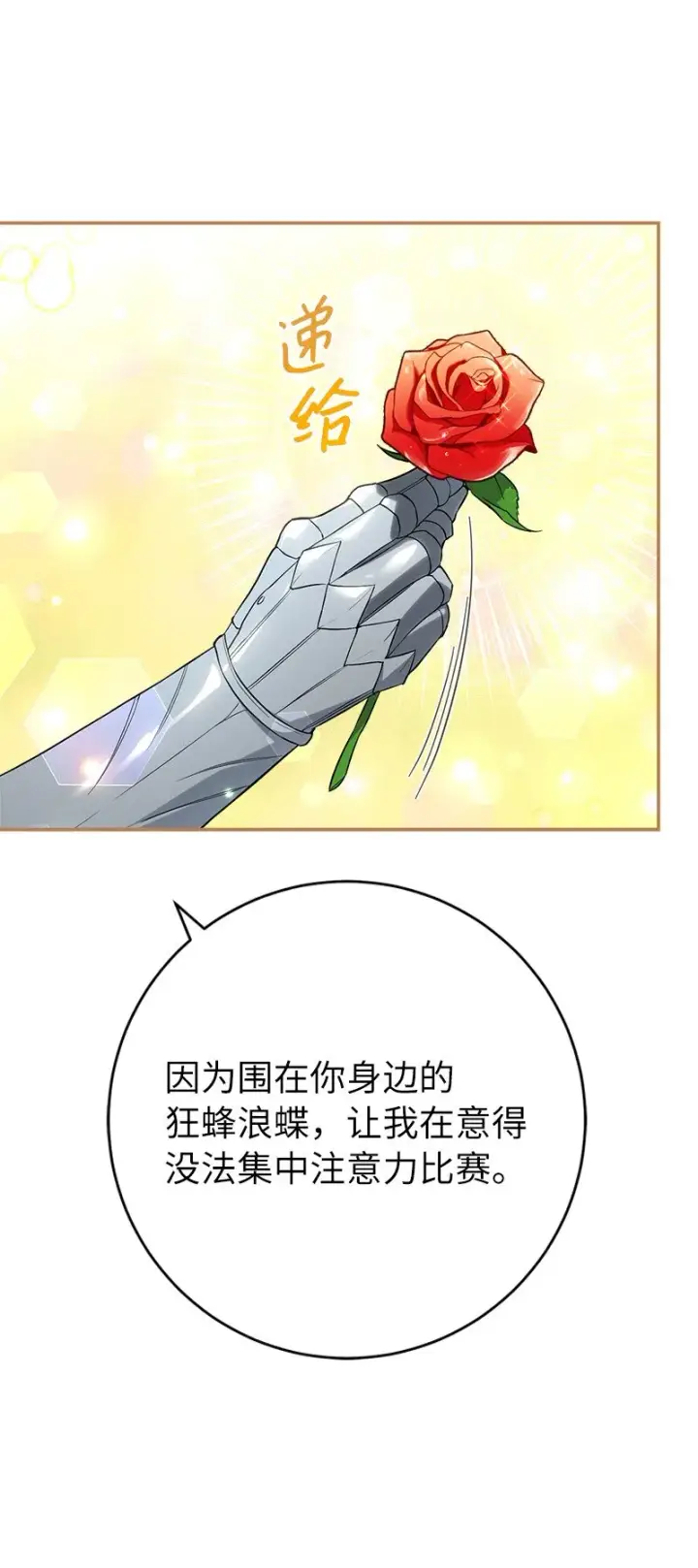 《错把结婚当交易，却意外的甜蜜？》41 都听你的图52