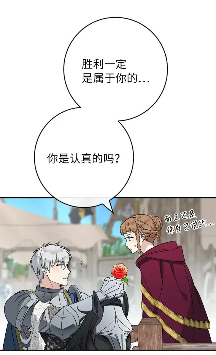 《错把结婚当交易，却意外的甜蜜？》41 都听你的图55