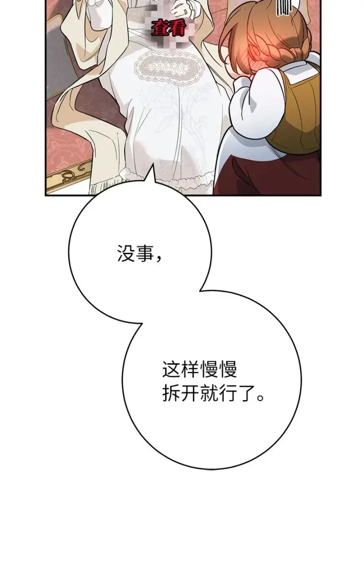 《错把结婚当交易，却意外的甜蜜？》41 都听你的图69