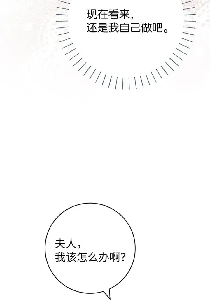 《错把结婚当交易，却意外的甜蜜？》41 都听你的图71