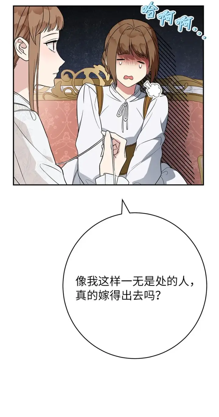 《错把结婚当交易，却意外的甜蜜？》41 都听你的图72