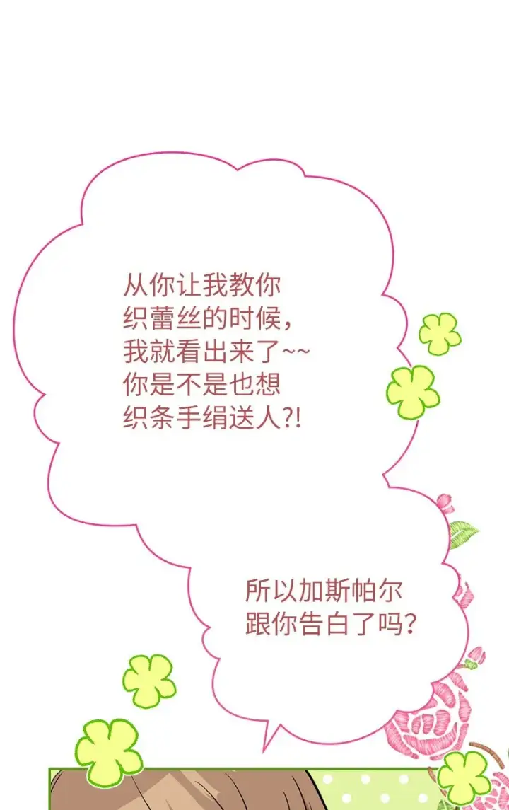 《错把结婚当交易，却意外的甜蜜？》41 都听你的图75