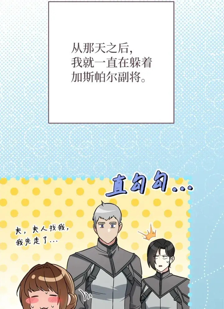 《错把结婚当交易，却意外的甜蜜？》41 都听你的图80
