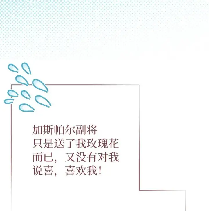 《错把结婚当交易，却意外的甜蜜？》41 都听你的图82