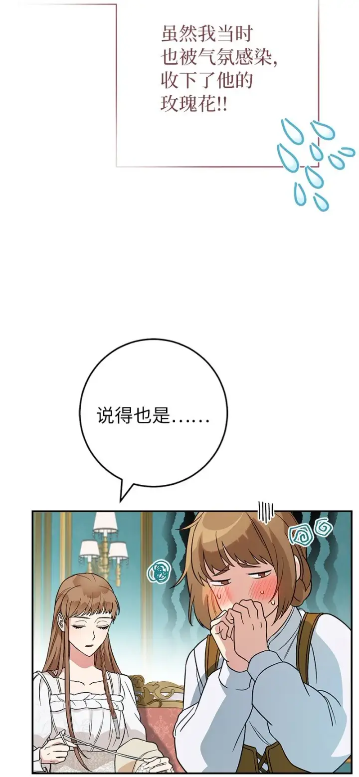 《错把结婚当交易，却意外的甜蜜？》41 都听你的图83