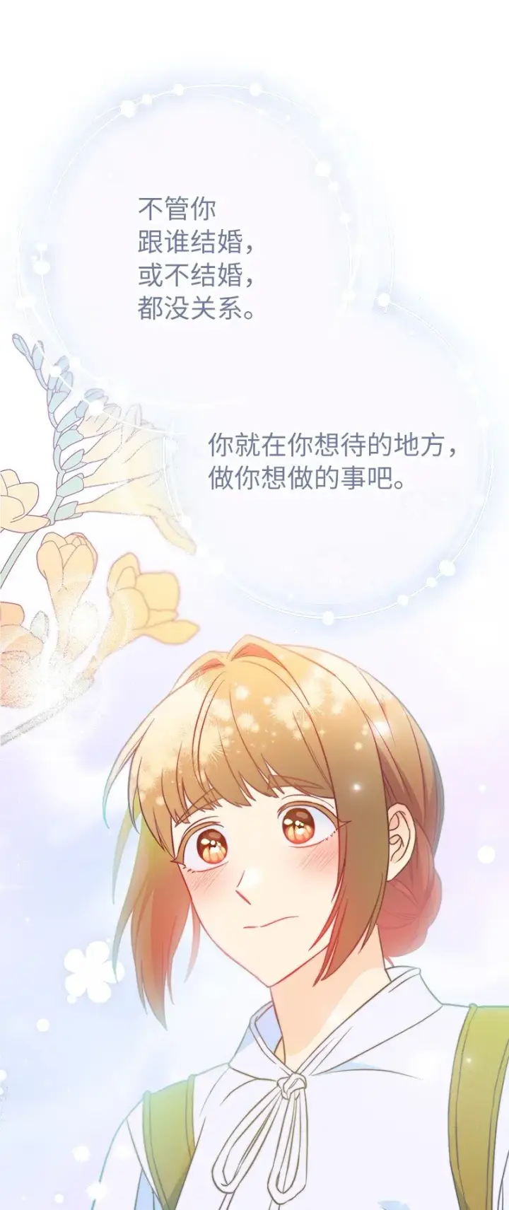 《错把结婚当交易，却意外的甜蜜？》41 都听你的图91