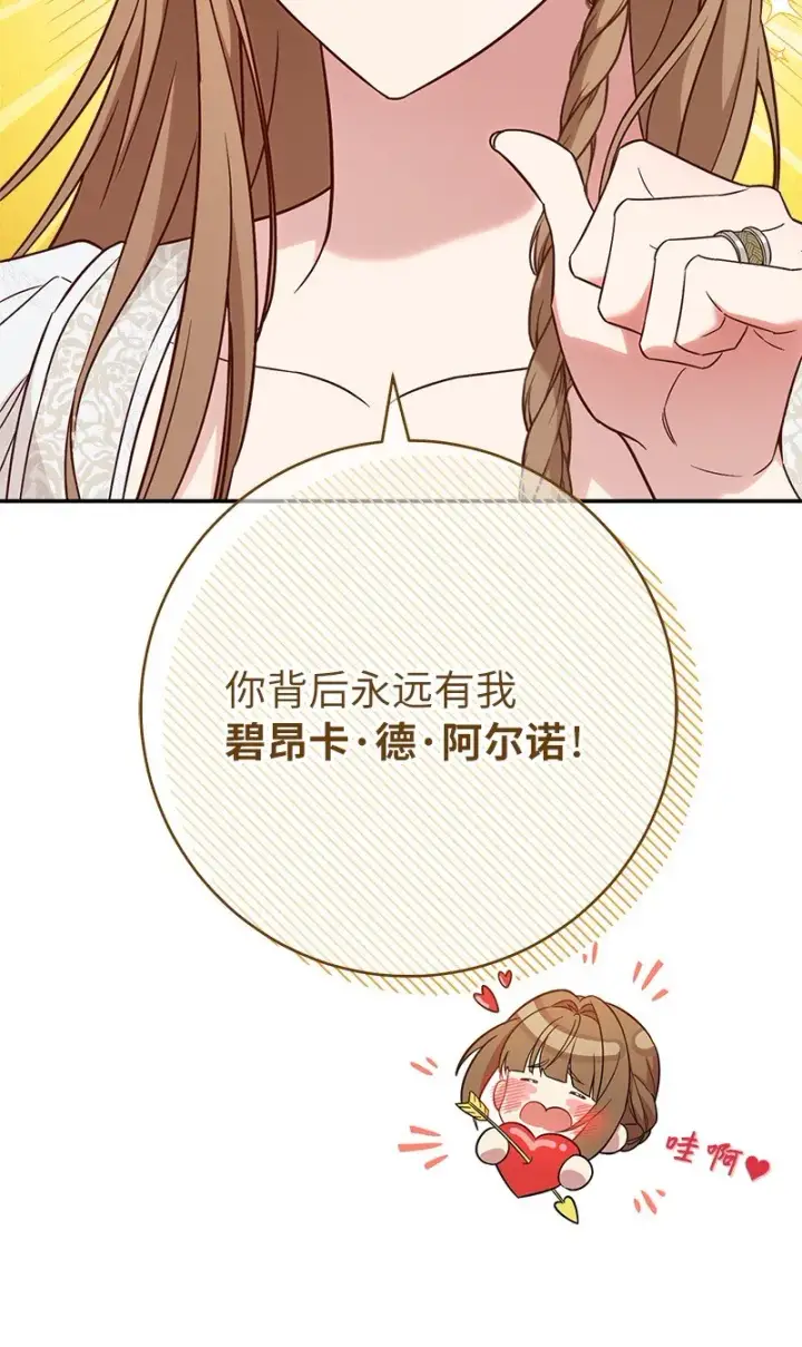 《错把结婚当交易，却意外的甜蜜？》41 都听你的图94