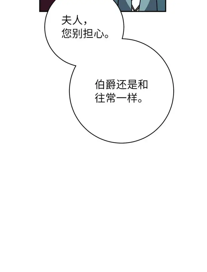 《错把结婚当交易，却意外的甜蜜？》42 负伤与噩梦图109