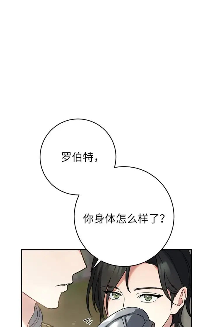 《错把结婚当交易，却意外的甜蜜？》42 负伤与噩梦图113