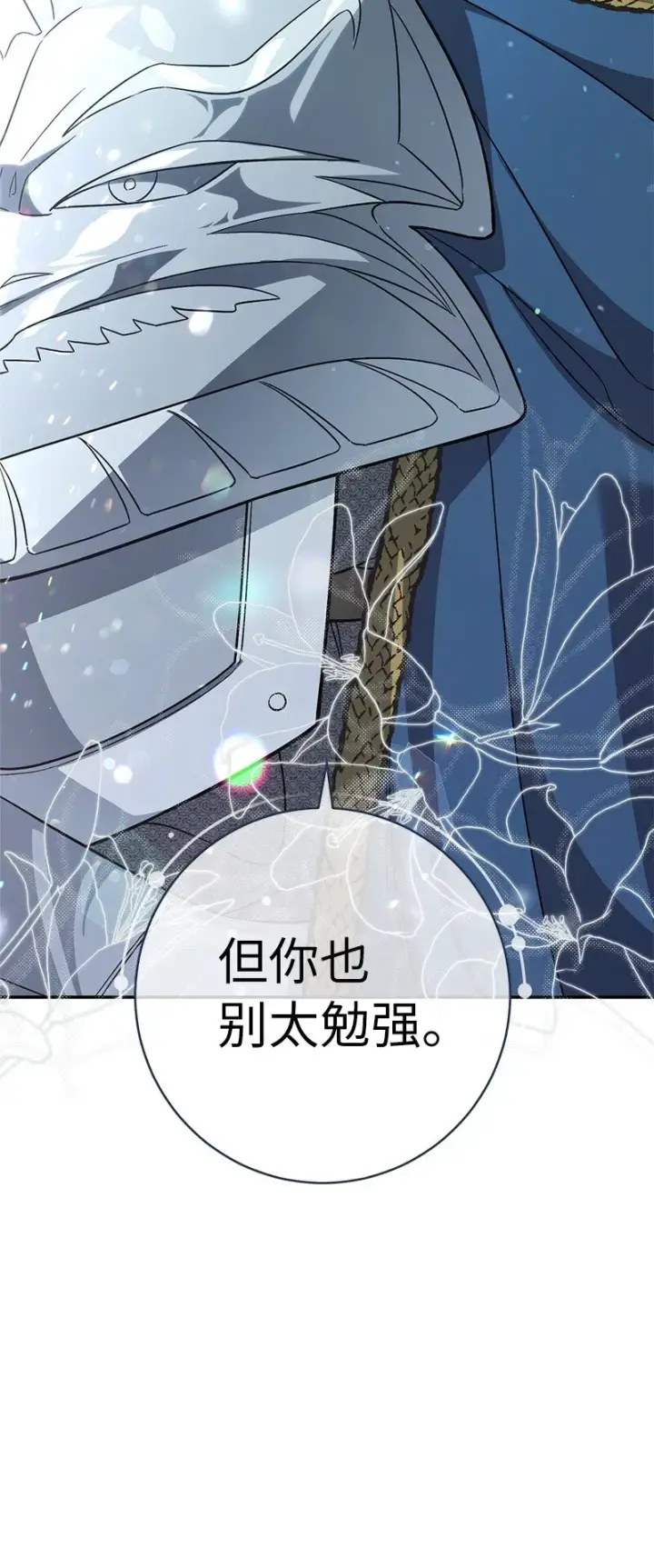 《错把结婚当交易，却意外的甜蜜？》42 负伤与噩梦图118