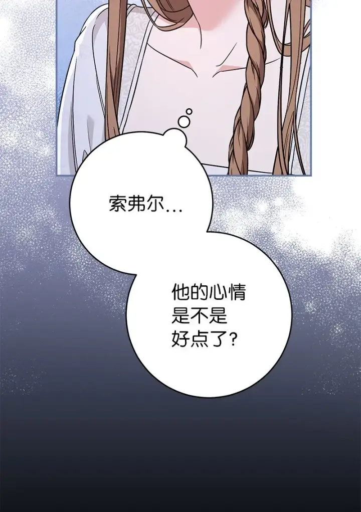 《错把结婚当交易，却意外的甜蜜？》42 负伤与噩梦图78