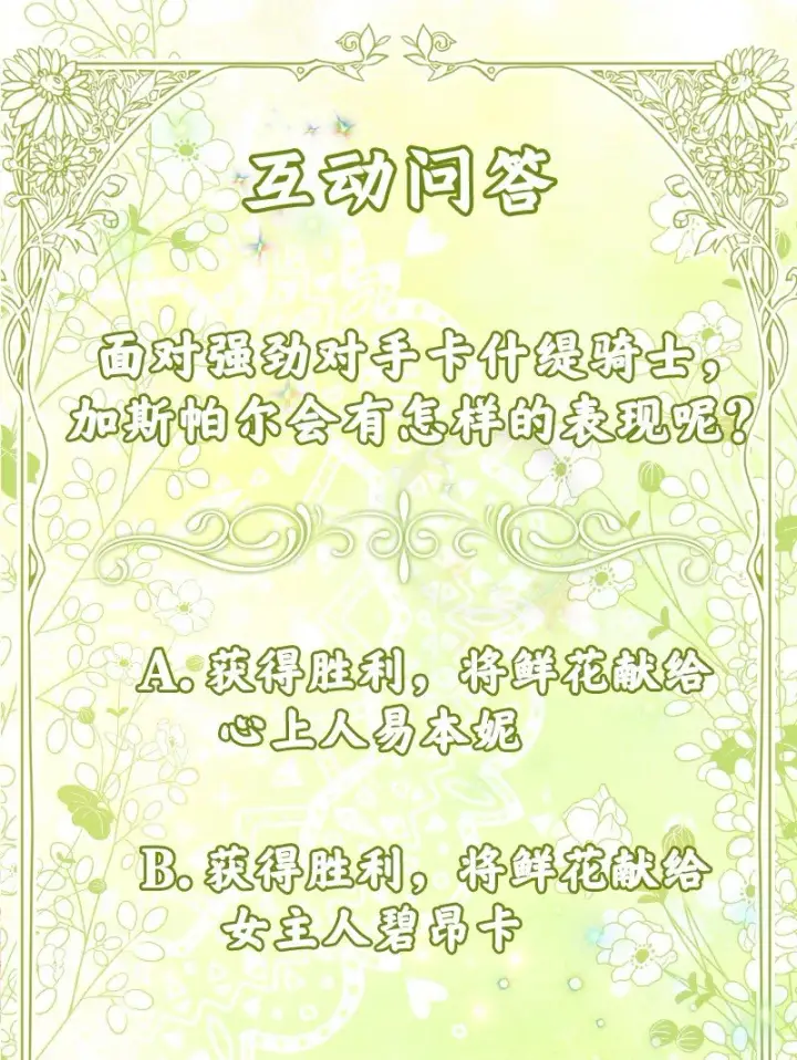 《错把结婚当交易，却意外的甜蜜？》43 二王子的挑衅图102