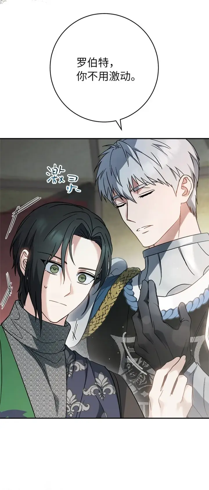 《错把结婚当交易，却意外的甜蜜？》43 二王子的挑衅图11