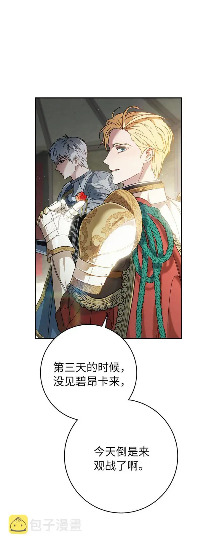 《错把结婚当交易，却意外的甜蜜？》43 二王子的挑衅图17