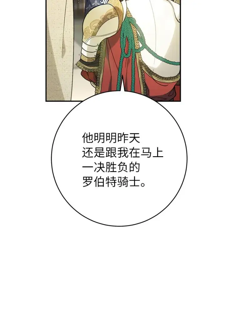《错把结婚当交易，却意外的甜蜜？》43 二王子的挑衅图2