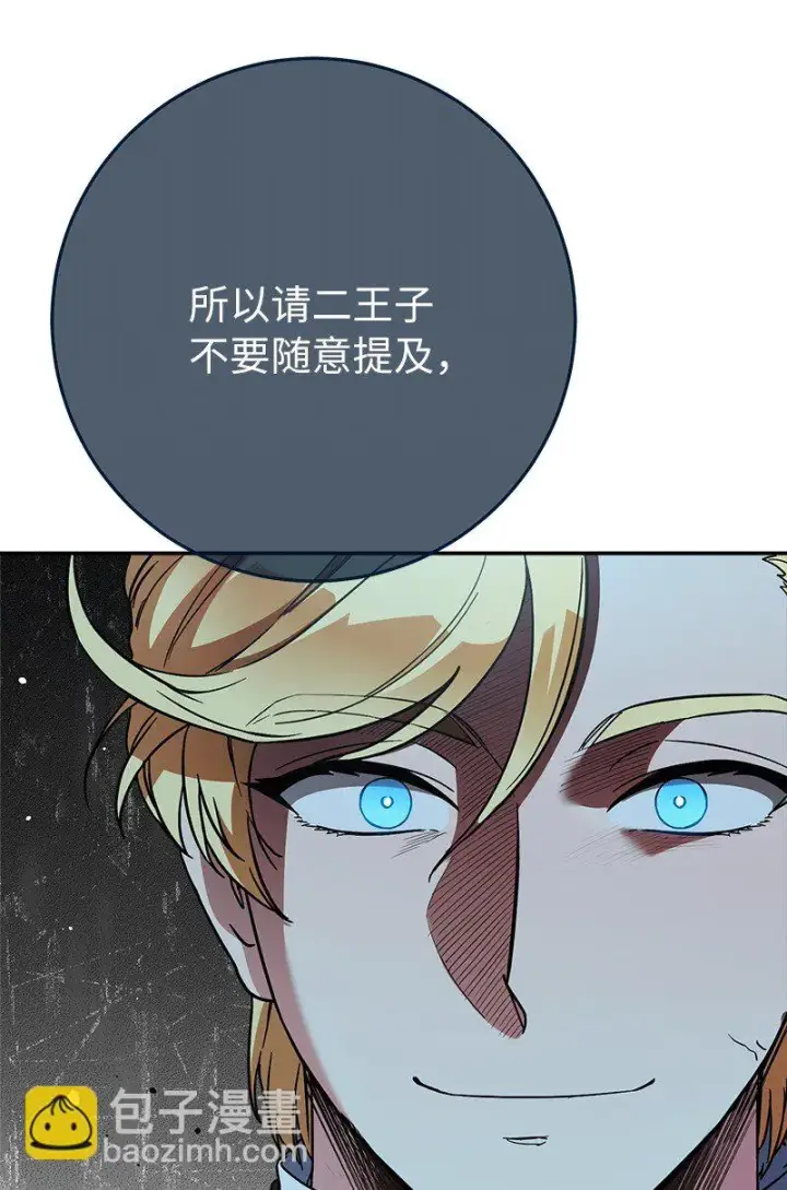 《错把结婚当交易，却意外的甜蜜？》43 二王子的挑衅图24