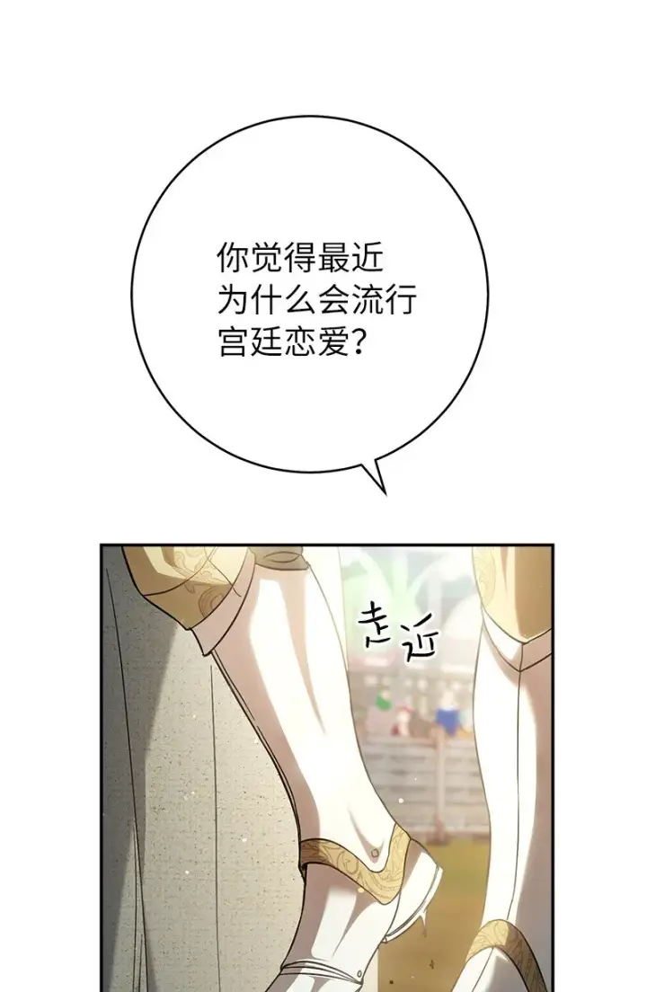 《错把结婚当交易，却意外的甜蜜？》43 二王子的挑衅图27