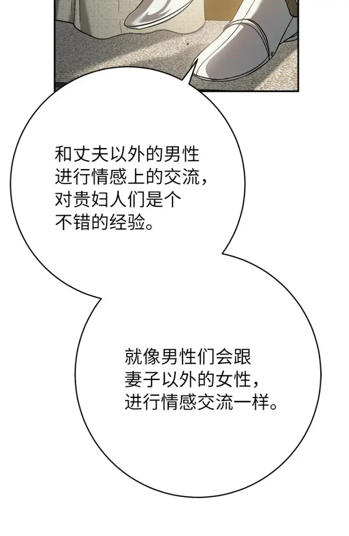 《错把结婚当交易，却意外的甜蜜？》43 二王子的挑衅图28