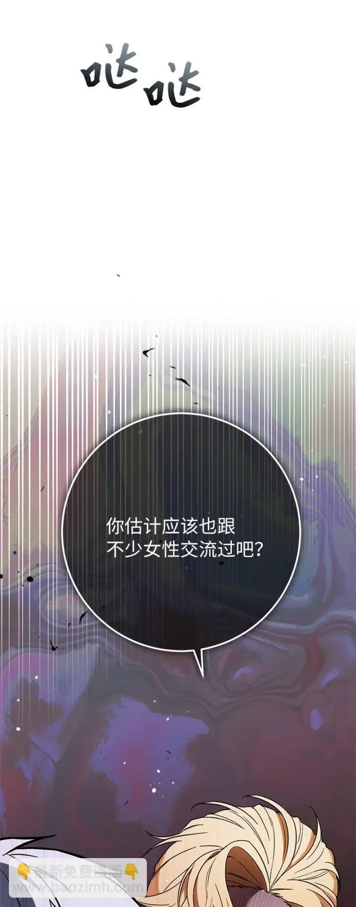 《错把结婚当交易，却意外的甜蜜？》43 二王子的挑衅图30
