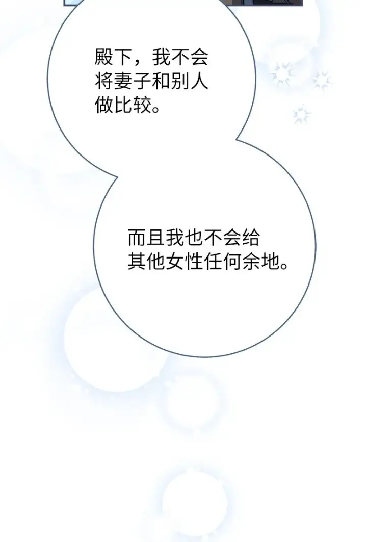 《错把结婚当交易，却意外的甜蜜？》43 二王子的挑衅图34