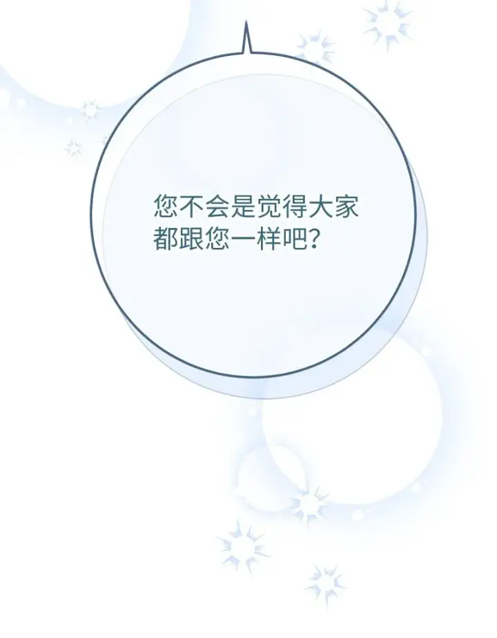 《错把结婚当交易，却意外的甜蜜？》43 二王子的挑衅图36
