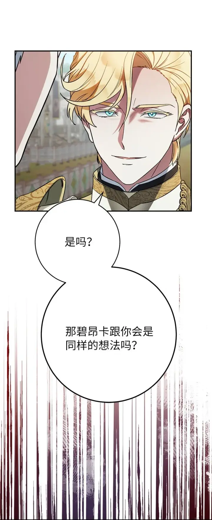 《错把结婚当交易，却意外的甜蜜？》43 二王子的挑衅图37