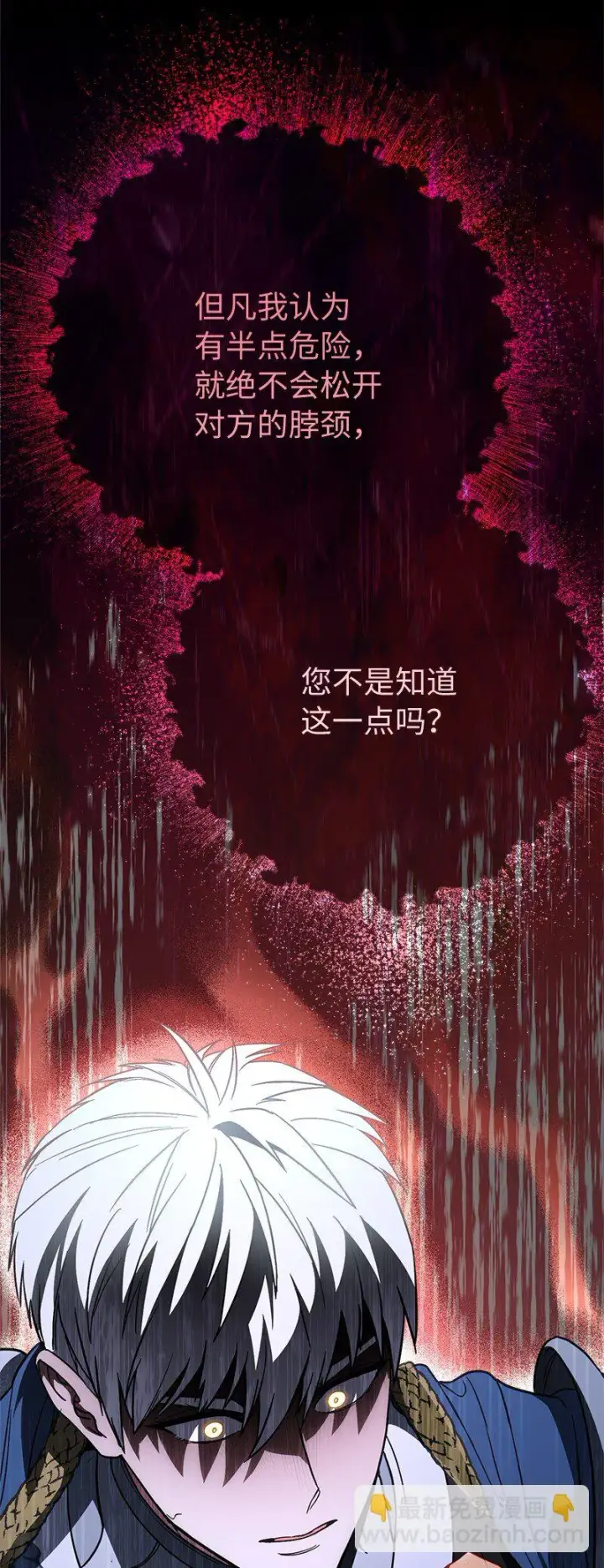 《错把结婚当交易，却意外的甜蜜？》43 二王子的挑衅图46