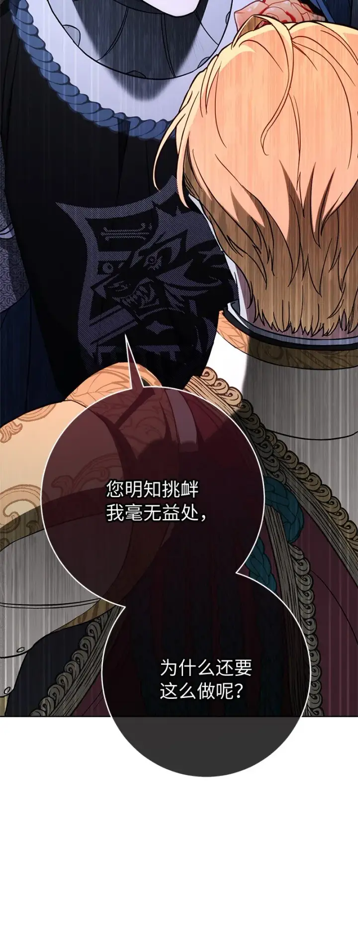 《错把结婚当交易，却意外的甜蜜？》43 二王子的挑衅图47