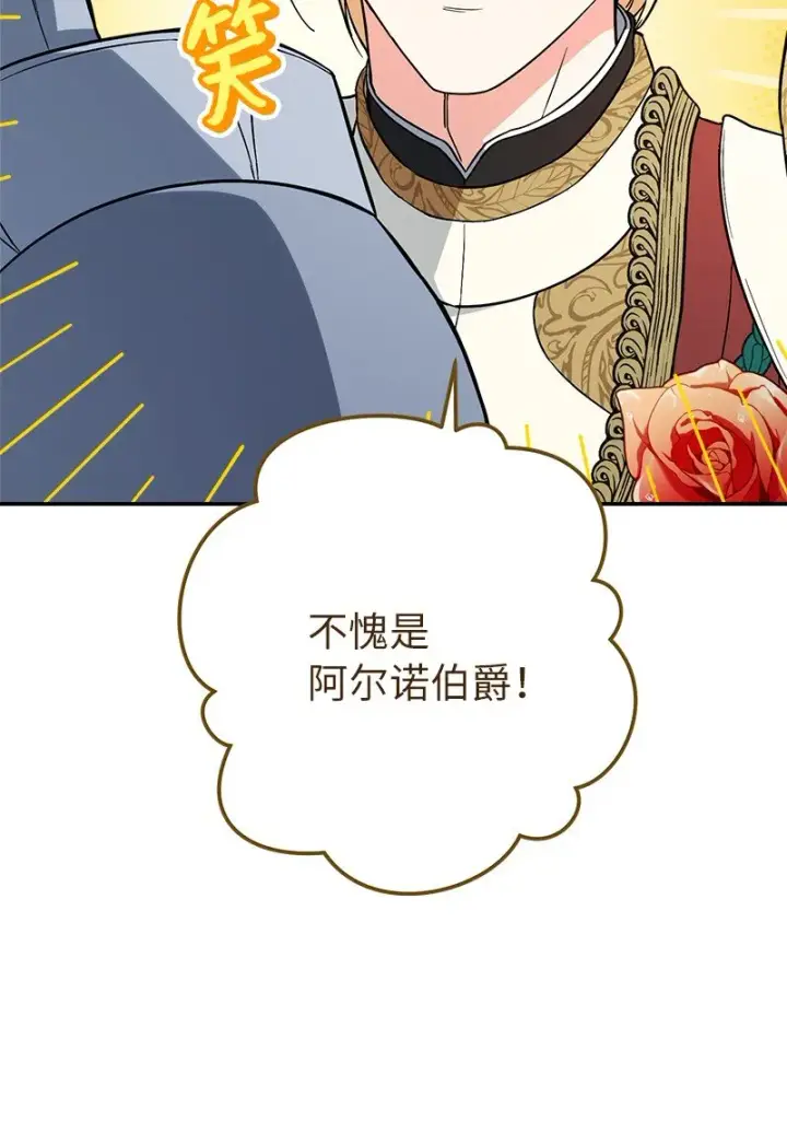 《错把结婚当交易，却意外的甜蜜？》43 二王子的挑衅图50